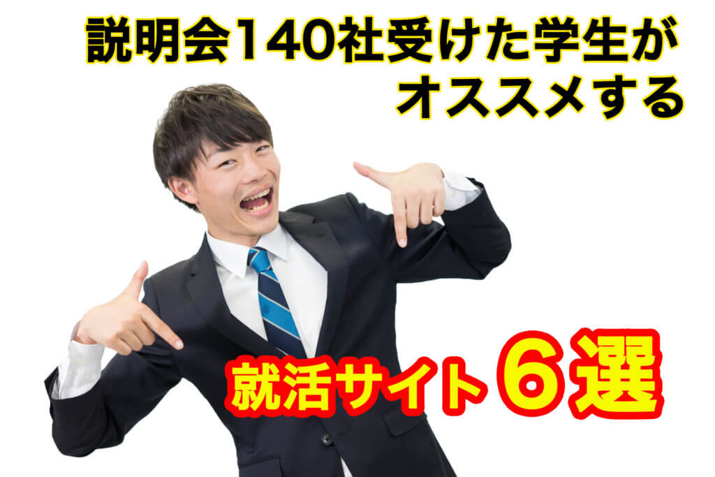 140社の説明会に参加した私が使った6つの就活マッチングサイト教えます キャリンク 就活の悩みを徹底解決