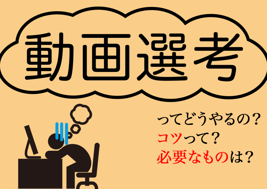 流行りの就活 動画選考って何から準備したらいいの コツってあるの キャリンク 就活の悩みを徹底解決